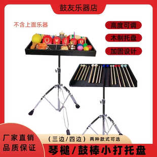 鼓架木制长方形专业乐团打击乐小打托盘马林巴定音鼓钢片琴槌托盘