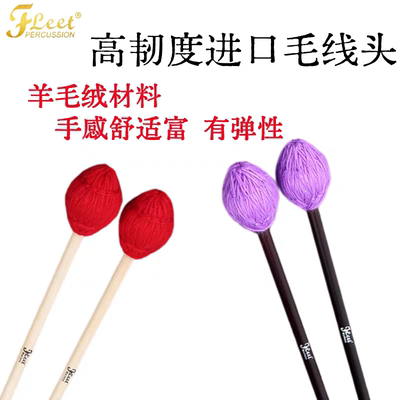 正品FLEET福利特马林巴槌马林巴鼓锤颤音琴锤琴槌枫木杆多种硬度
