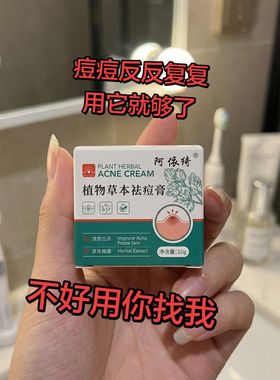 阿依绮植物草本祛痘膏