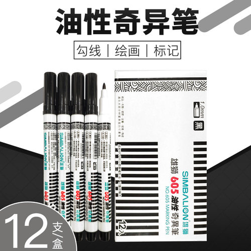 奇异笔黑色记号笔油性勾线笔儿童