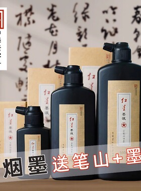 红星墨汁轻胶型油烟墨国画书法画墨初学者学生练习毛笔字墨汁墨液