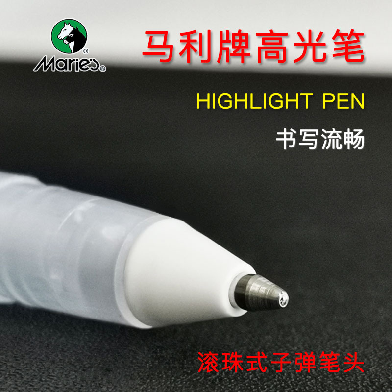 马利笔套装白色素描绘画美术