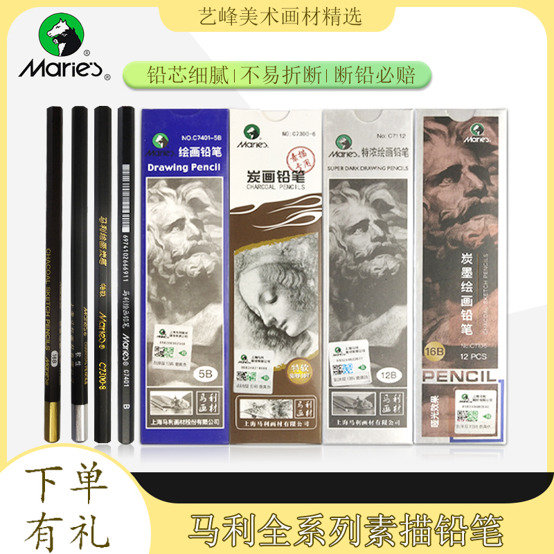 马利素描hb铅笔碳笔速写14b软中硬马力牌12b初学绘画美术用品套装