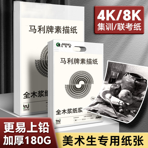 马利素描纸美术生专用