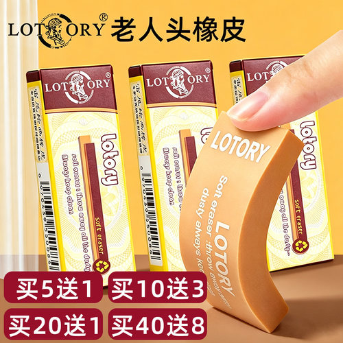 【正品】老人头软橡皮美术生专用