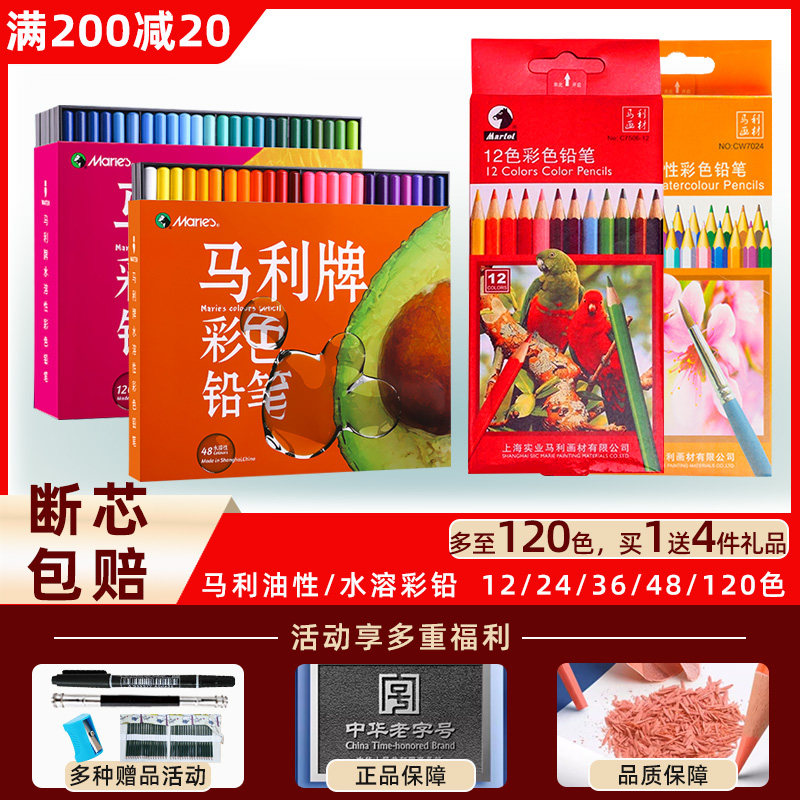 马利彩铅油性水溶性绘画彩色铅笔涂色笔243672120色彩铅画笔礼盒
