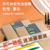 丹可林重彩油画棒套装 礼物礼盒木盒装 60色儿童安DIY画工具小学生