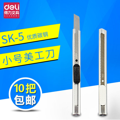 正品得力不锈钢方便小巧美工刀