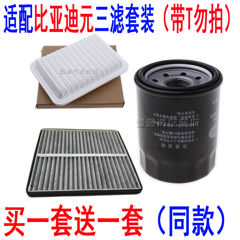 适配比亚迪元速锐F3三滤元空气空调滤芯格机油滤清器1.5L专用配件