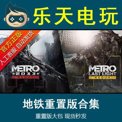STEAM正版地铁离去真入库激活