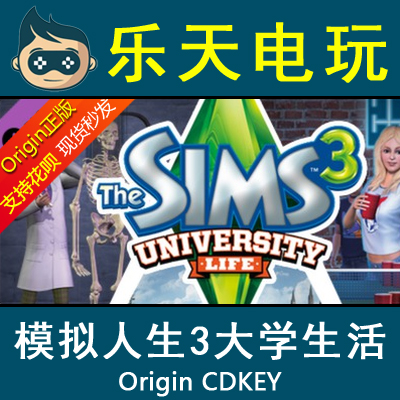 模拟人生3 大学生活 The Sims 3 University Life Origin CDKEY 电玩/配件/游戏/攻略 STEAM 原图主图