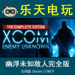 全球激活码 STEAM正版 Unknown幽浮未知敌人完全版 Enemy CDKey XCOM