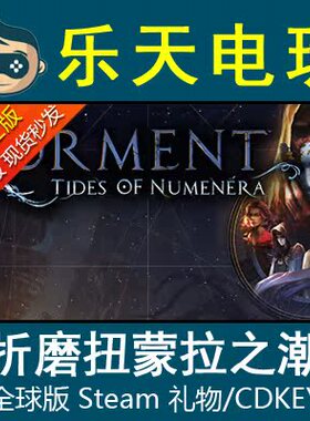 STEAM折磨扭蒙拉之潮Torment Tides of Numenera全球激活码CDKey