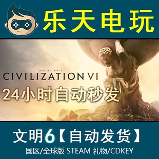 Anthology激活码 STEAM正版 6全球典藏版 Civilization CDKEY 文明6