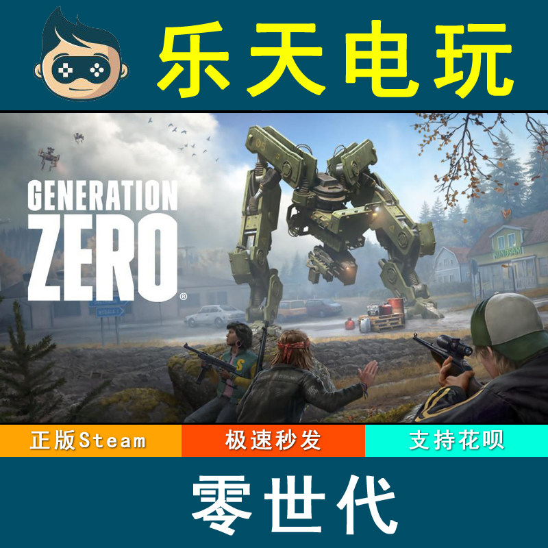 零世代激活码国区全球中文steam
