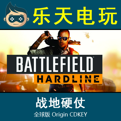hardline战地硬仗Origin激活码