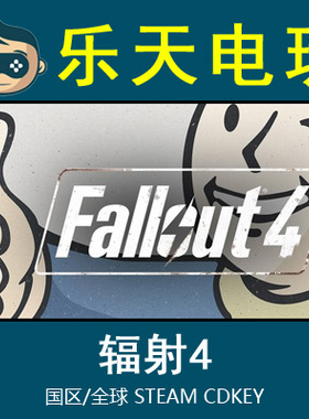 中文PC正版STEAM Fallout 4 辐射4 国区全球年度激活码CDKEY