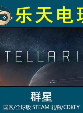 PC正版Steam群星 Stellaris 深邃星空 国区全球版激活码CDKEY