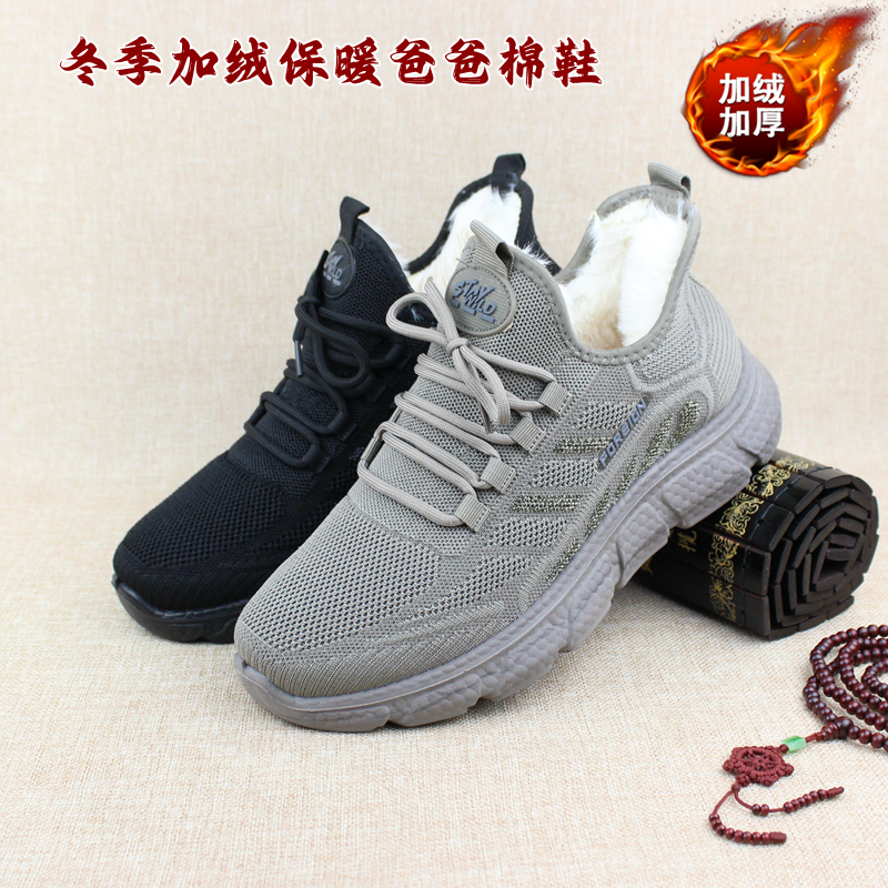 老北京男式棉鞋加厚保暖中老年爸爸飞织运动鞋软底防滑休闲健步鞋