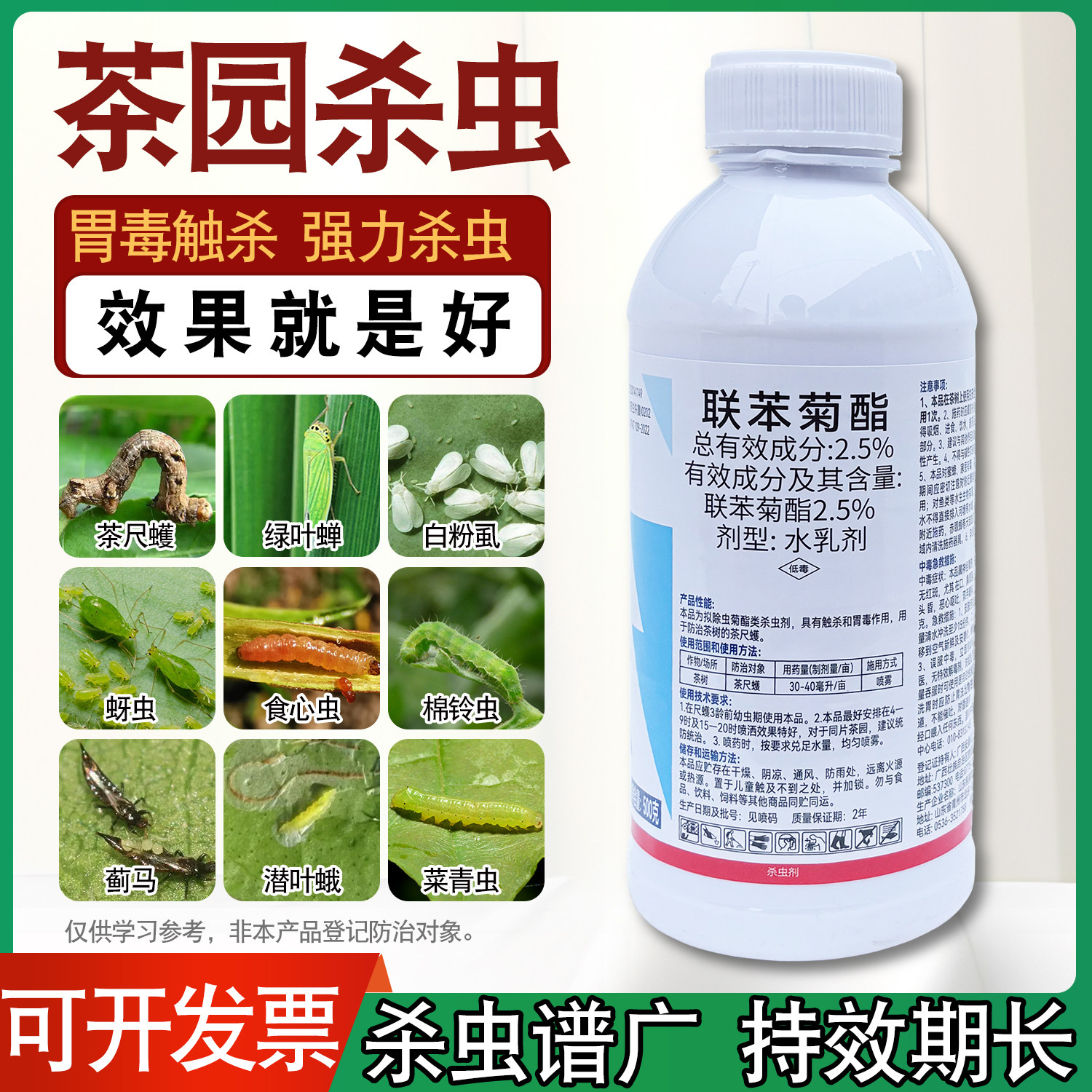 联苯菊酯茶叶茶树茶尺蠖农药