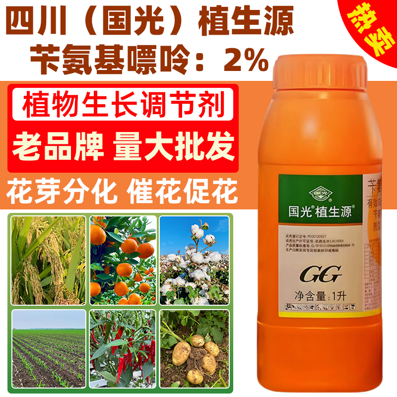 国光植生源苄氨基嘌呤细胞分裂素