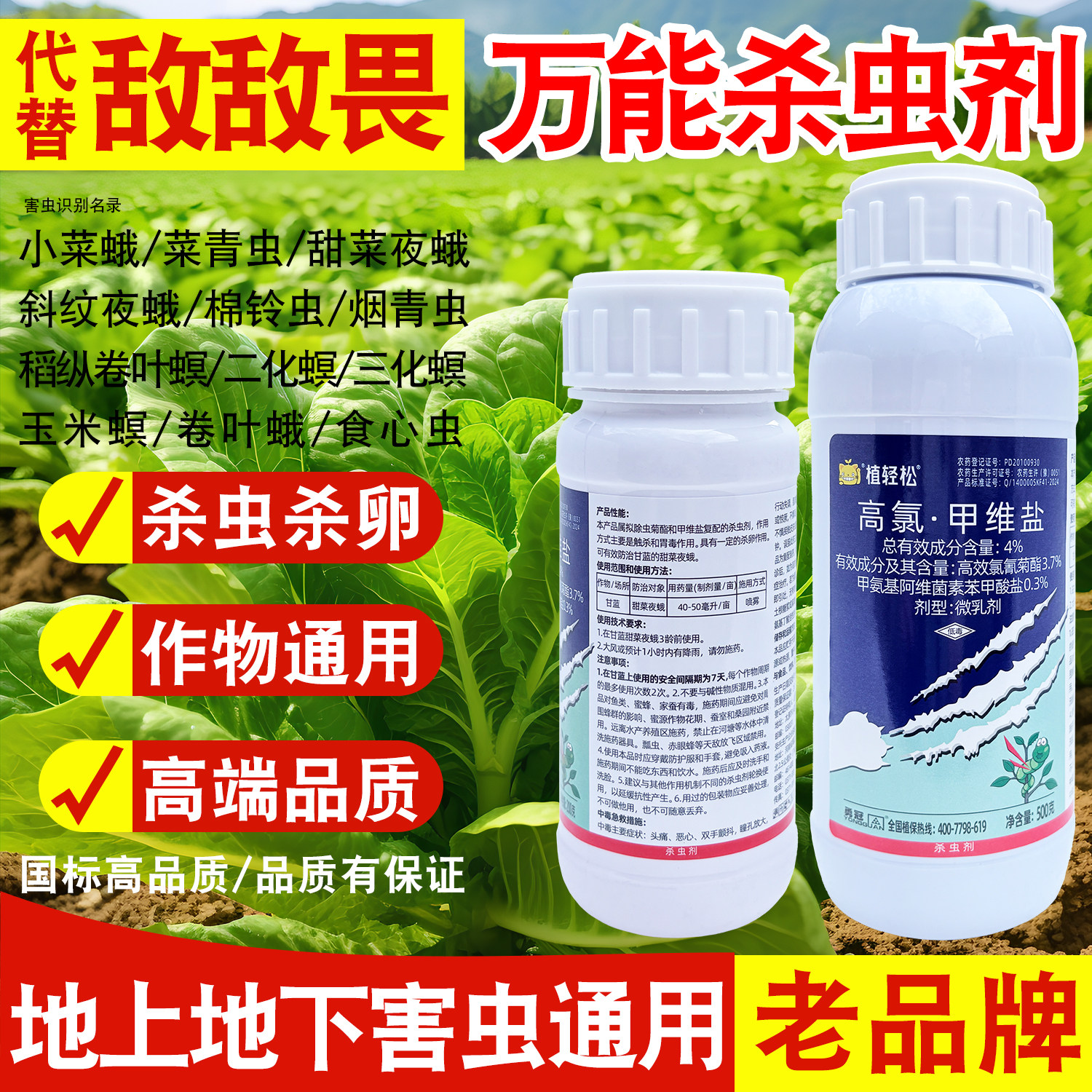 敌畏畏乐之果菜青虫触杀农药甜菜夜蛾钻心虫食心虫盲蝽叶婵畏敌敌