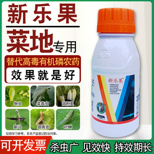 新乐果高氯啶虫脒多肉柑橘桃树梨木虱菜青虫蚜虫杀农药虫剂百虫杀