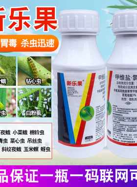 新乐果乳油甲维盐氯氰杀甜菜夜蛾蔬菜青虫桃树果树食心虫农药虫剂