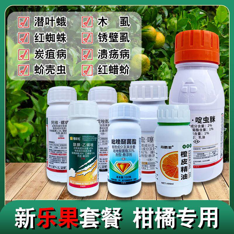 乐之果柑橘专用高效杀卵杀红蜘蛛