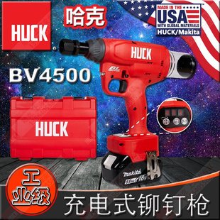 美国HUCK哈克BV4500 铆钉枪电动拉铆枪锂电环槽铆接工具 118充电式