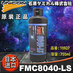 LS修补剂抛光剂上光剂镜面抛光液750ml 瓶 FMC8040 日本UNICON
