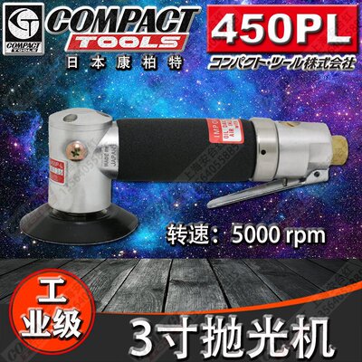 原装正品进口日本COMPACT康柏特