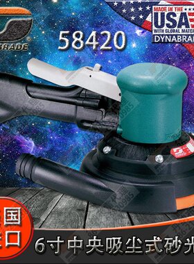 原装美国DYNABRADE丹纳布雷58420气动吸尘式磨砂机研磨机