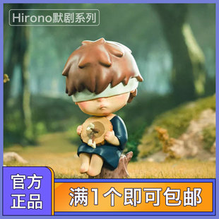 Hirono默剧系列盲盒POPMART泡泡玛特小野四代4代潮玩手办可爱礼物