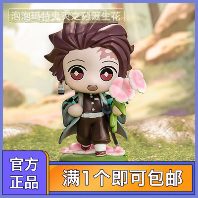 泡泡玛特鬼灭之刃诞生花手办盲盒