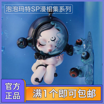 泡泡玛特SP漫相集玩具礼物盲盒