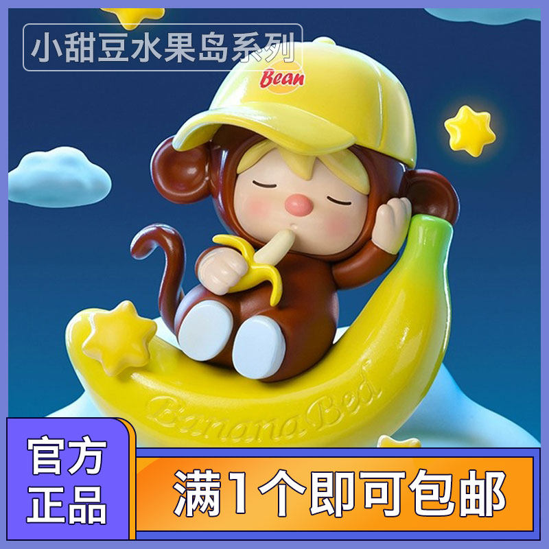 小甜豆水果岛冒险玩具礼物摆件