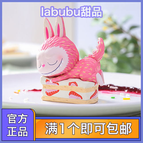泡泡玛特Labubu甜品系列盲盒