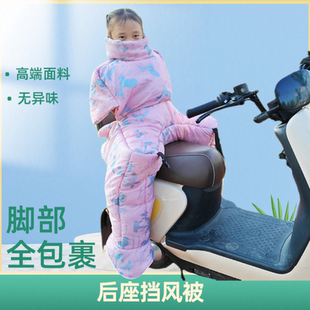 电动车摩托车挡风被后座款 护肩护脚加厚防雨 儿童后座挡风被亲子款