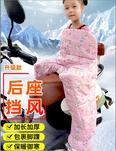 电动车冬季后座儿童小孩挡风被护腿护膝加厚保暖防风防雨护腿神器