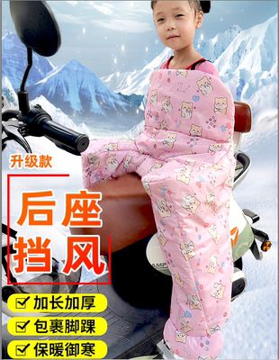 电动车冬季后座儿童小孩挡风被护腿护膝加厚保暖防风防雨护腿神器