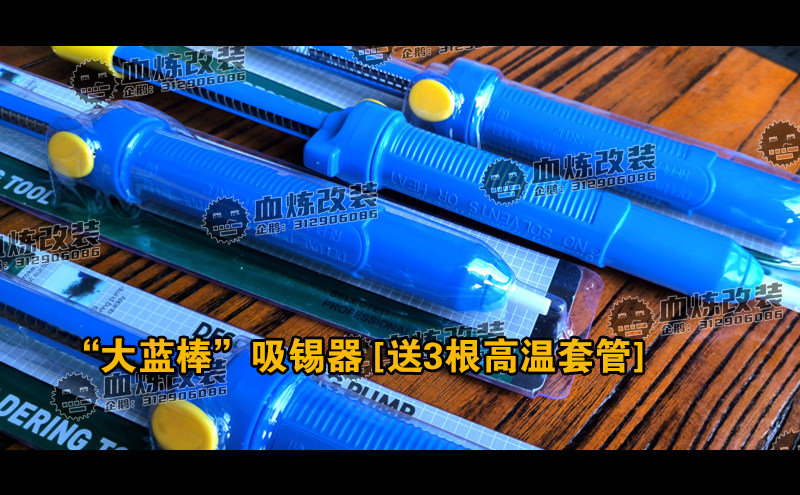 吸锡器 大蓝棒吸锡器 大篮棒吸锡器图片