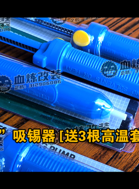吸锡器 大蓝棒吸锡器 大篮棒吸锡器