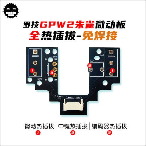 朱雀微动板GPW4热插拔