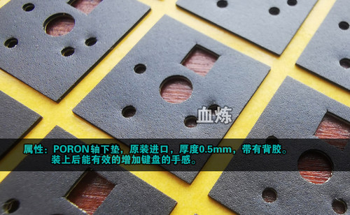 Poron轴下垫