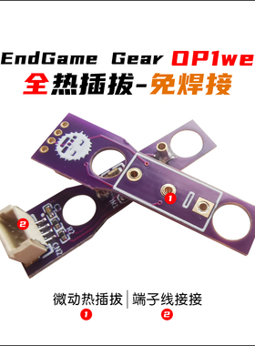 OP1we微动热插拔按键板 热插拔微动板