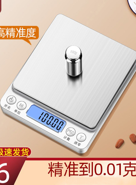 小型电子秤0.01高精度天平克称迷你家用厨房食物烘焙称中药黄金秤