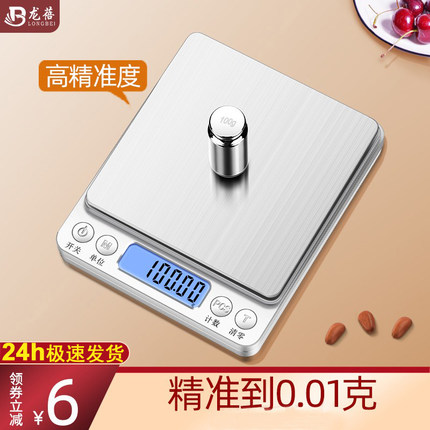 小型电子秤0.01高精度天平克称迷你家用厨房食物烘焙称中药黄金秤