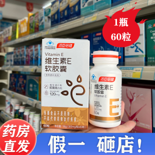 汤臣倍健维生素e软胶囊 维他命e 60粒原装正品维生素E