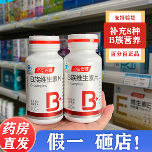 汤臣倍健复合维生素B族片Vb2全成人b6b12官方男女士正品维b